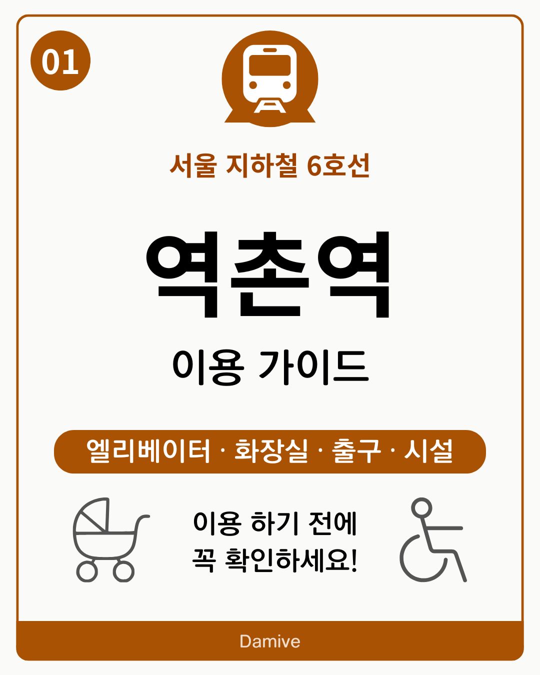 역촌역 이용방법과 출구, 엘리베이터, 화장실, 편의시설 안내