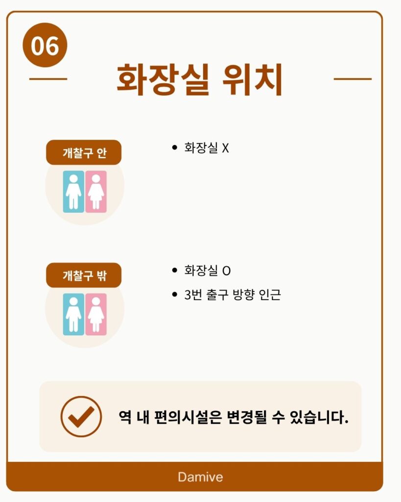 역촌역 화장실 위치 개찰구 안과 밖 안내
