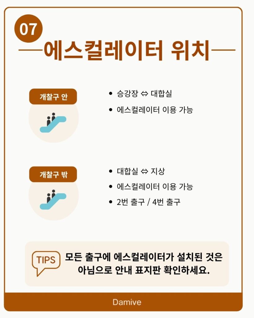 역촌역 에스컬레이터 위치와 이용 가능 구간